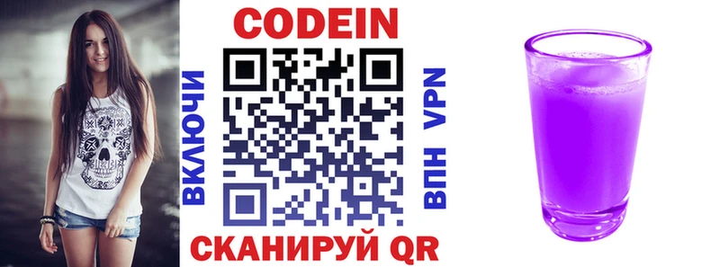 Codein Purple Drank  Осташков 